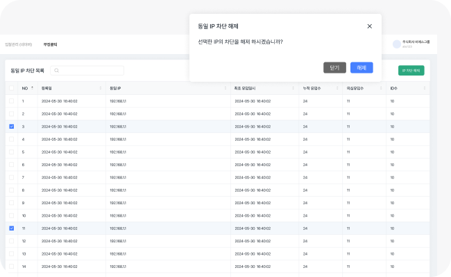 IP차단 및 해제 기능 서비스 이미지