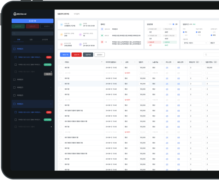 태블릿에서 보는 솔루션 화면