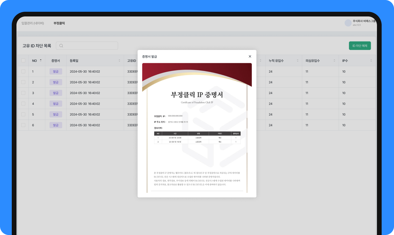 비에스디벨 솔루션 부정클릭